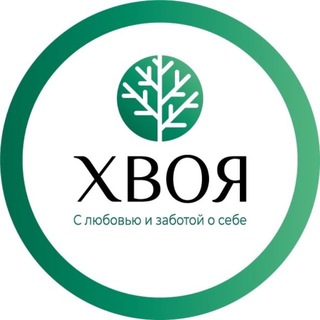 Аватар Telegram-канала ХВОЯ. Натуральная косметика.