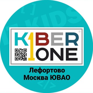 Аватар Telegram-канала KIBERone | Москва | Лефортово