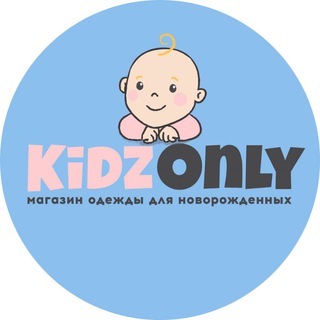Аватар Telegram-канала Kidzonly.ru | Детская одежда от 0 до 3