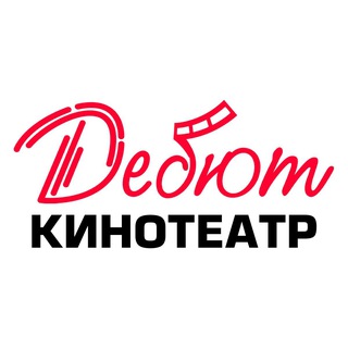 Аватар Кинотеатр Дебют Георгиевск