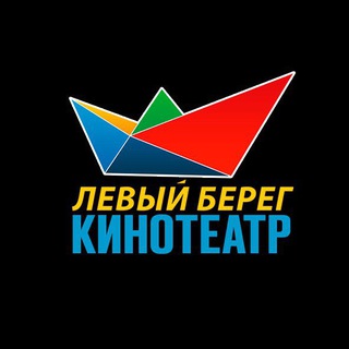 Аватар Telegram-канала Кинотеатр Левый Берег Воронеж
