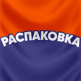 Аватар Telegram-канала Фильм «Распаковка» 🎬