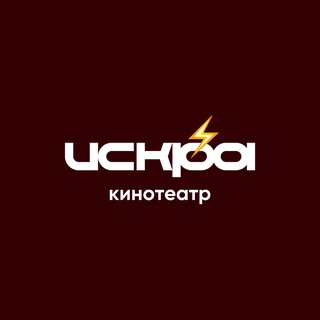 Аватар Кинотеатр «Искра»