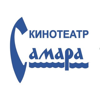 Аватар Telegram-канала Кинотеатр Самара