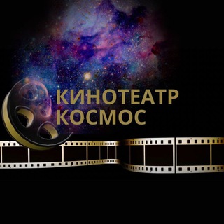 Аватар Кинотеатр «Космос» ст. Каневская