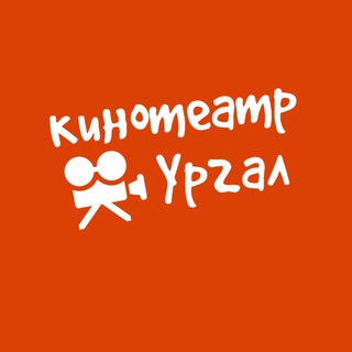 Аватар Кинотеатр Ургал