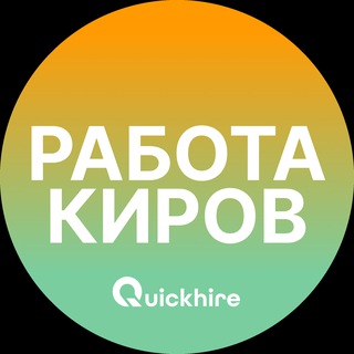 Аватар Вакансии в Кирове