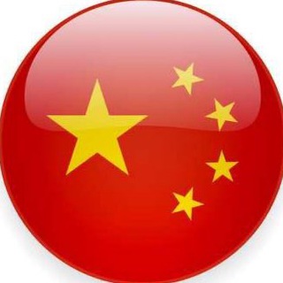 Аватар Telegram-канала Китай 🇨🇳 Визы, и туры в Китай