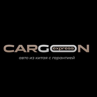 Аватар Telegram-канала Автомобили из Китая | CARGON