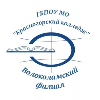 Аватар Волоколамский филиал ГБПОУ МО «Красногорский колледж»
