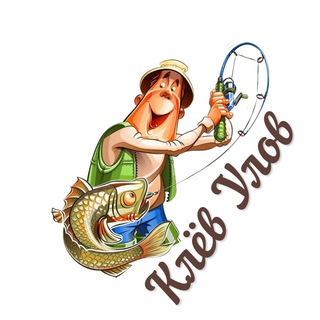 Аватар Клёв Улов | Всё о рыбалке