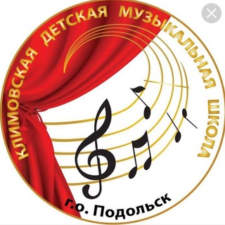 Аватар Telegram-канала Климовская ДМШ