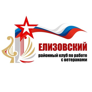 Аватар Клуб по работе с ветеранами