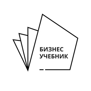 Аватар Telegram-канала Бизнес Учебник