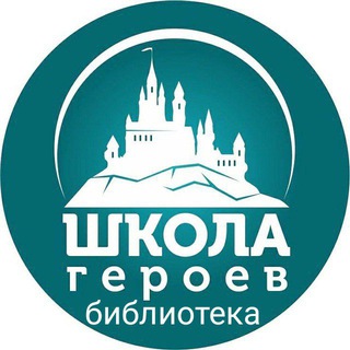 Аватар Telegram-канала Книги героев