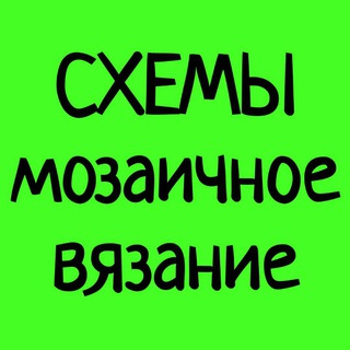 Аватар Telegram-канала МОЗАИЧНОЕ ⸙ꠋꠋꠋꠋꠋꠋꠋꠋꠋꠋꠋꠋꠋꠋꠋꠋꠋꠋꠋꠋꠋꠋꠋꠋꠋꠋꠋꠋꠋꠋꠋꠋꠋꠋꠋꠋꠋꠋꠋꠋꠋꠋꠋꠋꠋꠋꠋꠋꠋꠋꠋꠋꠋꠋꠋꠋꠋꠋꠋꠋꠋꠋꠋꠋꠋꠋꠋꠋꠋ ВЯЗАНИЕ крючком (вставная мозаика)