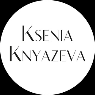 Аватар Telegram-канала KSENIA KNYAZEVA | Бренд одежды