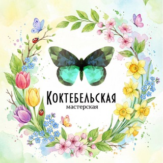 Аватар Telegram-канала КОКТЕБЕЛЬСКАЯ МАСТЕРСКАЯ/украшения с натуральными камнями