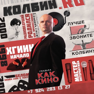 Аватар Ведущий Дмитрий Колбин / Свадьба в Хабаровске под ключ на KOLBIN.RU