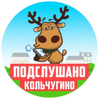 Аватар Кольчугино|Подслушано|Новости|События