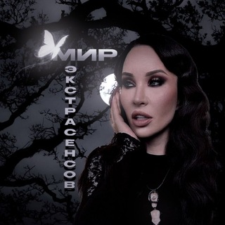 Аватар Мир экстрасенсов 🖤