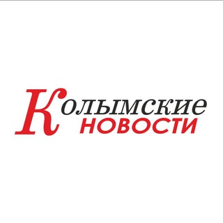 Аватар Telegram-канала Колымские новости. Верхнеколымский улус