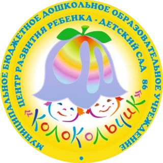 Аватар Telegram-канала Детский сад № 86 «Колокольчик»