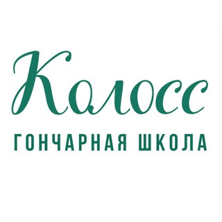 Аватар Telegram-канала Гончарная школа Колосс