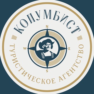Аватар КОЛУМБИСТ | туристическое агентство