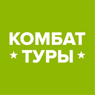 Аватар Комбат-туры. Путешествия, меняющие жизнь