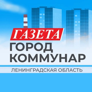 Аватар Коммунар газета