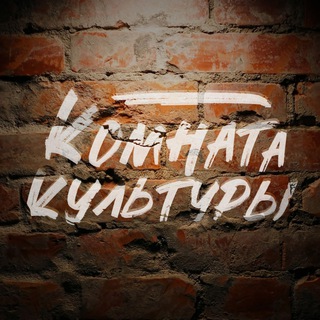 Аватар Новости Комнаты культуры