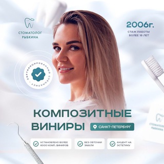 Аватар Telegram-канала Композитные виниры Санкт-Петербург🦷