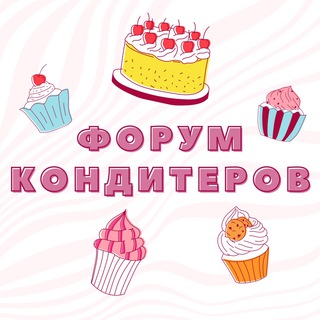 Аватар ФОРУМ КОНДИТЕРОВ №1