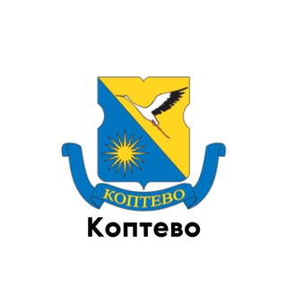 Аватар Telegram-канала Коптево