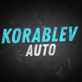 Аватар Korablev Auto | Тачки из Китая в Москву
