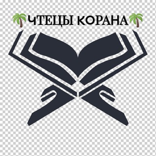 Аватар ЧТЕЦЫ КОРАНА