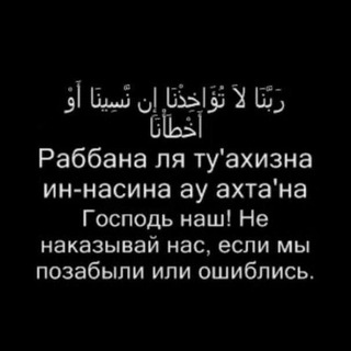 Аватар Telegram-канала КОРАН — учимся читать!