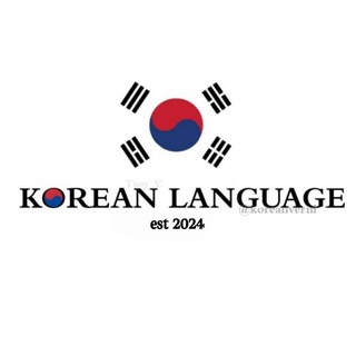 Аватар 🇰🇷Корейский язык ʷᶦᵗʰ ᴺᶦᶜᵃ ᴼᶰᶰᶦ🇰🇷