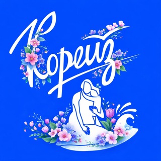 Аватар Telegram-канала Кореиз | Официально