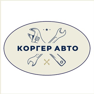 Аватар Telegram-канала Автосервис VAG и KIA | КОРГЕР АВТО | Очаково | Москва