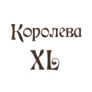 Аватар Telegram-канала Королева XL одежда больших размеров опт