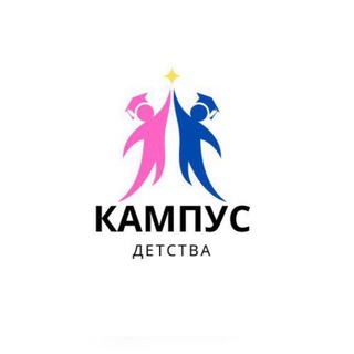 Аватар Telegram-канала Кампус детства 🚀 Инновационный центр для детей и взрослых 🪐 Зклкнодольск, Казань , ЖК Царева Village
