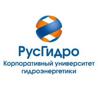 Аватар Telegram-канала КорпУниверситет РусГидро