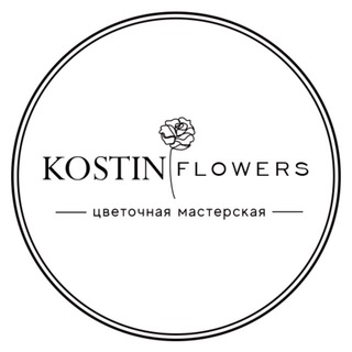 Аватар Telegram-канала Kostin Flowers🥀 — доставка цветов в Воронеже❤️
