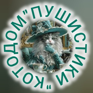 Аватар Telegram-канала Животные Донецк. КотоДом «ПУШИСТИКИ » 🐈🐕🐈