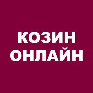 Аватар Telegram-канала Козин Онлайн: Новини | Великі Дмитровичі | Креничі | Малі Дмитровичі | Нові Безрадичі | Підгірці | Романків | Старі Безрадичі