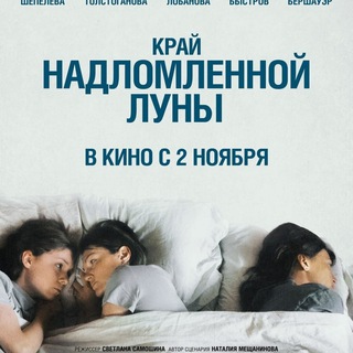 Аватар Telegram-канала Край надломленной луны (2023) смотреть фильм онлайн