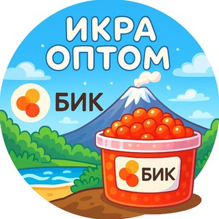 Аватар БИК 🟠 Красная икра | Рыба | Печень трески оптом