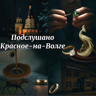 Аватар Telegram-канала Подслушано Красное-на-Волге
